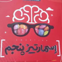 اسمارتیز پنجم