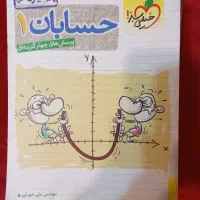 کتاب درسی کنکور و کتاب کودک و بازی فکری