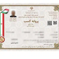 صدور و تمدید جواز کسب (تخصصی + مشاوره جامع رایگان)|خدمات مالی، حقوقی و اداری|تهران, صادقیه|دیوار