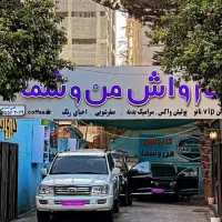 جذب نیروی ماهر کارواش