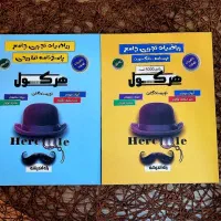 کتاب هرکول ریاضی