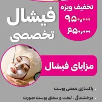 انجام خدمات پاکسازی و فیشال و آموزش فیشال