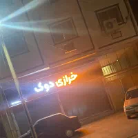 اپارتمان۱۲۰متری مناسب برای دانشجو