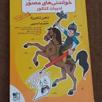 فارسی و عربی دبیرستان|کتاب و مجله آموزشی|قم, بنیاد|دیوار