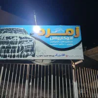 کار در کارواش