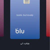 بلو بانک ۱۵۰ هزارتومان هدیه