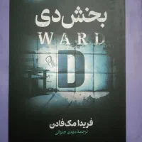 کتاب داستان بخش دیD