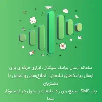 پنل پیامکی رایگان + خط اختصاصی شخصی‌سازی شده