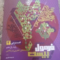 کتاب های فرمول 20 پایه یازدهم|کتاب و مجله آموزشی|اصفهان, شهرک کاوه|دیوار