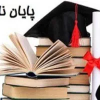 پایان نامه ارشد و دکتری در تمامی رشته ها