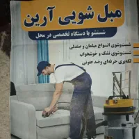 مبلشویی  آرین