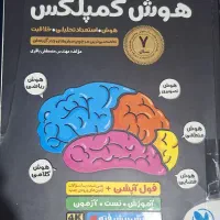 فروش فوری کتاب تیزهوشان نهم