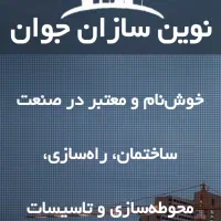 نیرو خدماتی