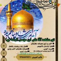 کاروان زیارتی مشهد مقدس