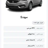 حواله سهندs