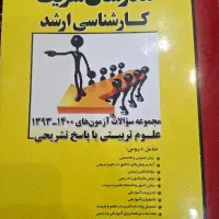 کتاب مدرسان شریف علوم تربیتی