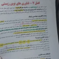 جزوه های زیست دوازدهم استاد حنیف عظیمی|کتاب و مجله آموزشی|تهران, وردآورد|دیوار