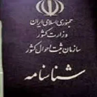 شناسنامه بنام اهورا دهقان حسین آبادی گم شده