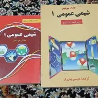 شیمی عمومی