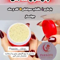 کرم|آرایشی، بهداشتی، درمانی|رودخانه, |دیوار