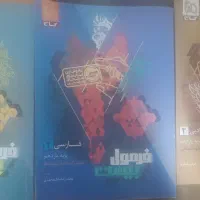 کتاب فرمول بیست