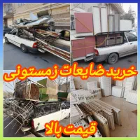 فروش و خریدار ضایعات سمساری آهن مس برنج گاز فردار/