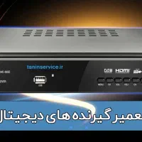 تعمیر تخصصی گیرنده دیجیتال اندرویدباکس صوتی تصویری