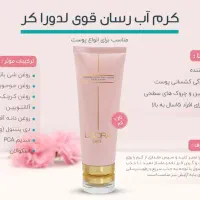 محصولات لدورا با تخفیف ویژه|آرایشی، بهداشتی، درمانی|زاهدان, |دیوار
