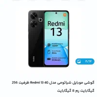 موبایل رد می ۱۳
