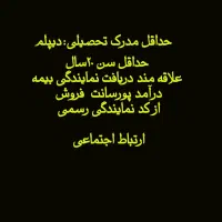 استخدام ونماینده یاشغل دوم ،دیپلم یا دانشجودر بیمه|استخدام بازاریابی و فروش|تهران, نیاوران|دیوار