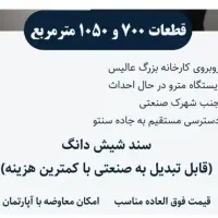 قطعات فروشی جهت سرمایه گذاری