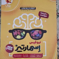 کتاب اسمارتیز