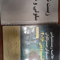 کتاب و جزوه زیست سلولی مولکولی