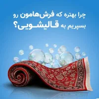 قالی شویی