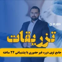 برگزاری همایش تزریقات و کمک های اولیه