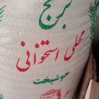 یه کیسه برنج