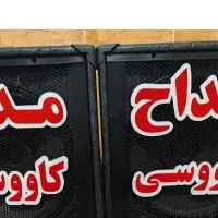 مداحی