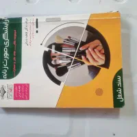 کتاب امتحانی میکاپ و دفتر برنامه ریزی