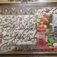 ون یکاد نفیس و نو نو