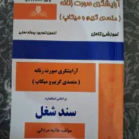 کتاب آرایشگری