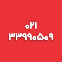 فروش خط تلفن ثابت محدوده ملت و بهارستان