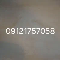 شماره 0912کد1