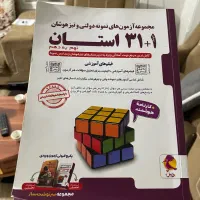 مجموعه کتاب های تیزهوشان|کتاب و مجله آموزشی|درگهان, |دیوار