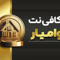 وام تا سقف یک میلیارد تومان