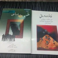 کتاب روانشناسی|کتاب و مجله آموزشی|شیراز, شاهچراغ|دیوار