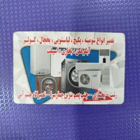 تعمیرات