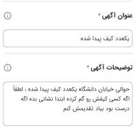 یکعدد کیف پیدا شده