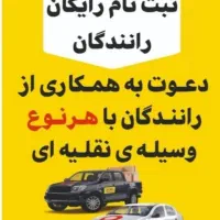 ثبت نام راننده در اسفراین