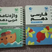 کتابهای کمک درسی پایه دهم وجزوه های ریاضی علوم نهم|کتاب و مجله آموزشی|خرمآباد, |دیوار