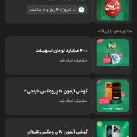 جایزه رایگان|کارت هدیه و تخفیف|تهران, توحید|دیوار